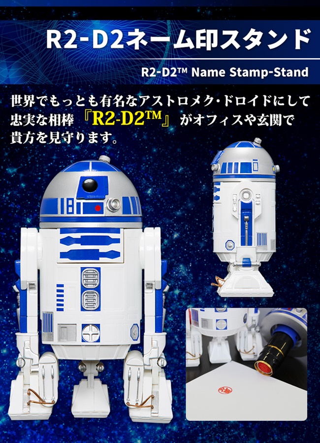 從遙遠的銀河系前來…R2-D2 印章盒守護你的姓名章