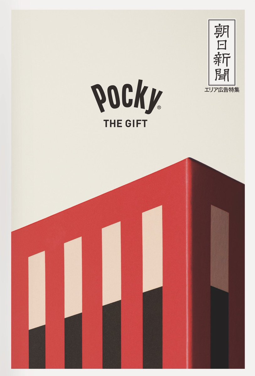 還在想聖誕節交換禮物要送什麼嗎？Pocky 極簡包裝快閃限定 