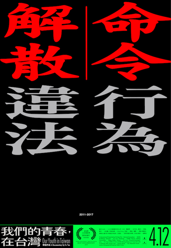 跨刀設計《我們的青春，在台灣》整體視覺！聶永真：「不受任何威脅地表態你的認同，才是真的自由」