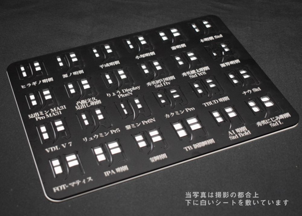 字型設計師來挑戰！拼到精神耗弱的「明朝體拼圖」，24 款日本常用字體系列變化考倒你