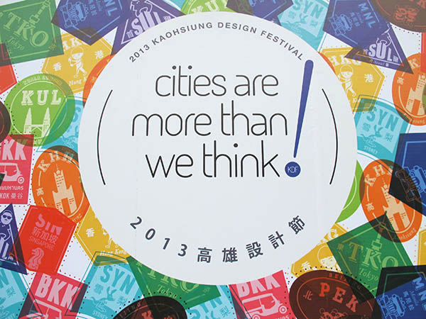 【觀展心得】集結 10 大城市設計之大成：2013 高雄設計節 - Cites are more than we think！