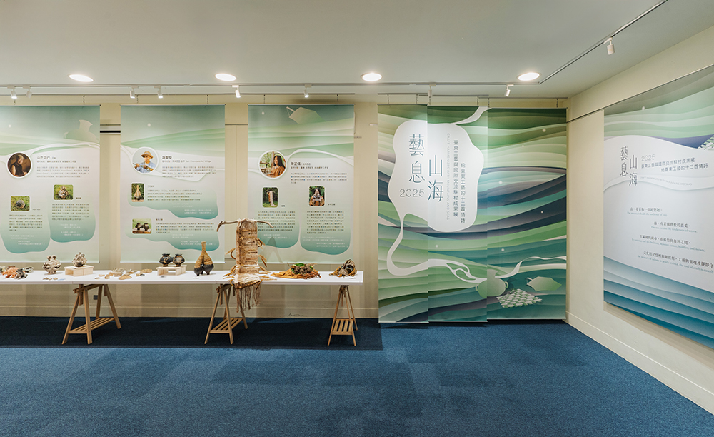 《藝息山海：給臺東工藝的十二首情詩》開啟土地與世界的對話