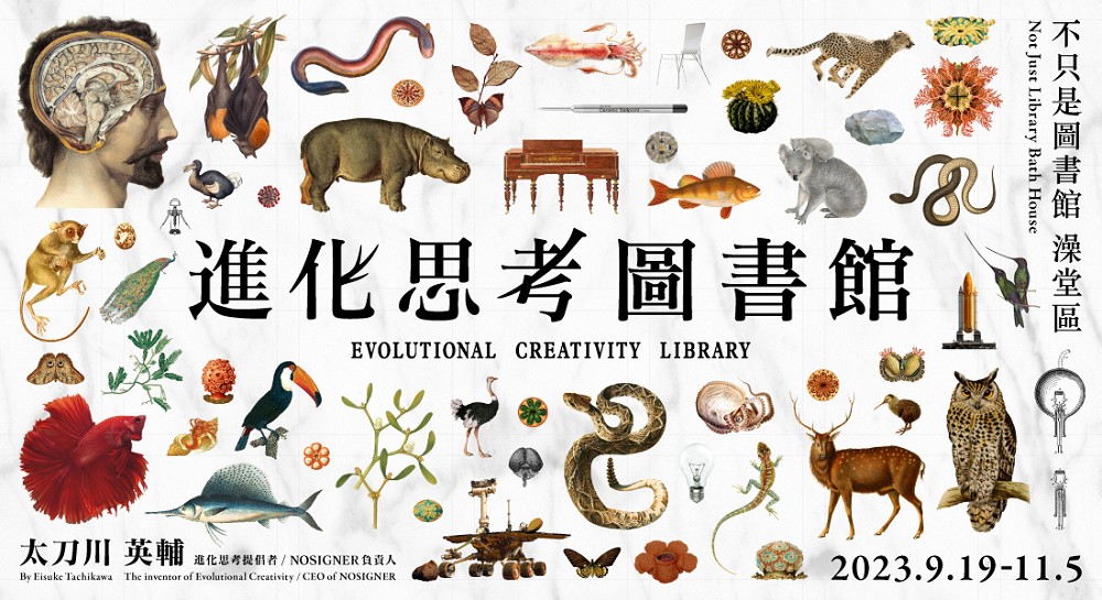 《給未來百年的設計》展覽亮點！集結NOSIGNER太刀川英輔「進化思考」22個設計案例