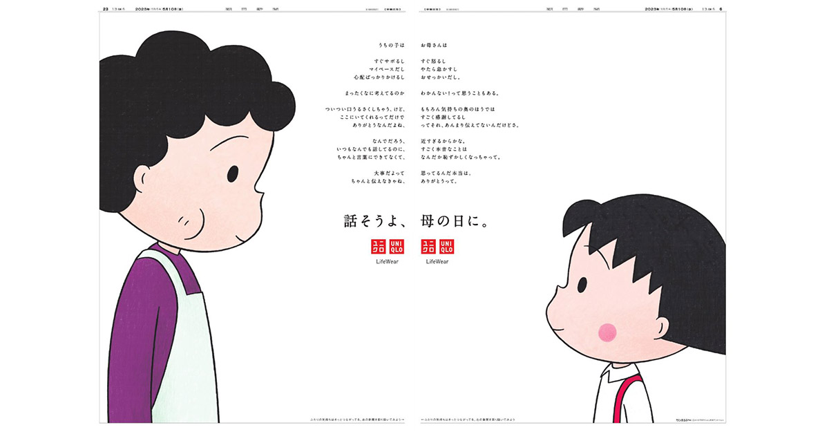 日本UNIQLO「櫻桃小丸子」母親節廣告!小丸子、媽媽母女間的暖心告白