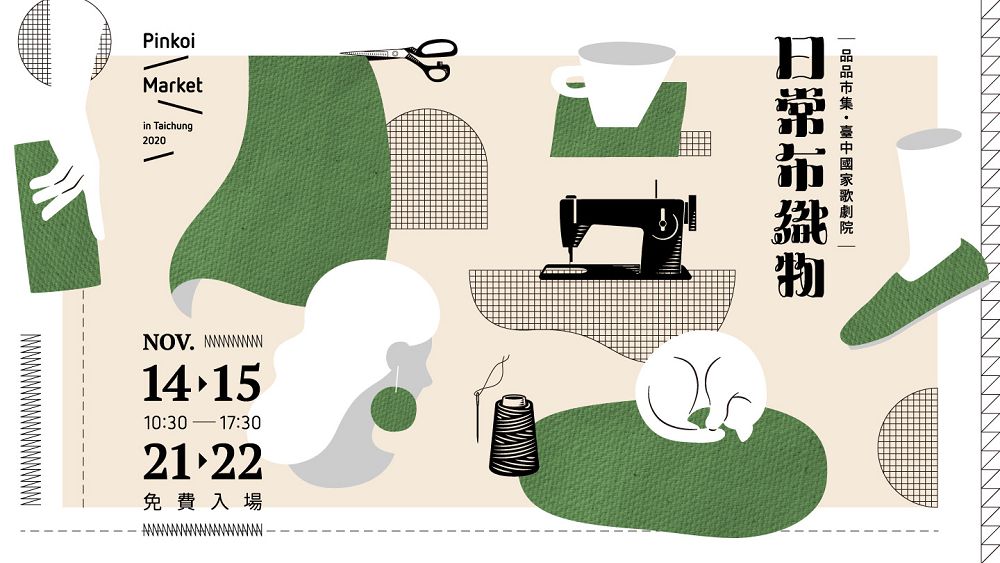 Pinkoi Market 品品市集台中國家歌劇院報到！主題「日常布織物」80 家品牌兩週末亮點公開