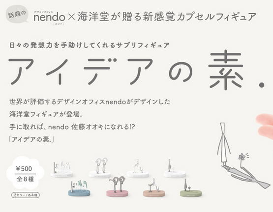 Nendo 佐藤大扭蛋跨界！「點子元素」公仔轉翻米蘭國際家具展