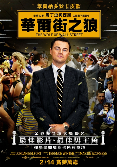 【電影吞食部】你今天引狼入室了嗎？─《華爾街之狼》與其它近期電影中的商場騙子