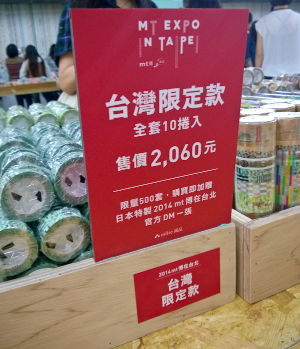 【看展覽】全民瘋狂中！《2014台北mt博》紙膠帶展盛大展開