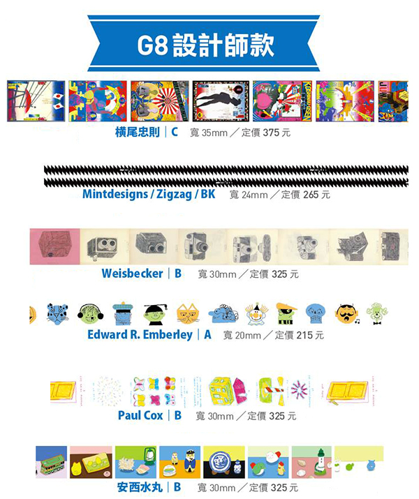 【看展覽】全民瘋狂中！《2014台北mt博》紙膠帶展盛大展開