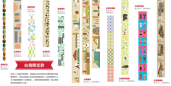 【看展覽】全民瘋狂中！《2014台北mt博》紙膠帶展盛大展開