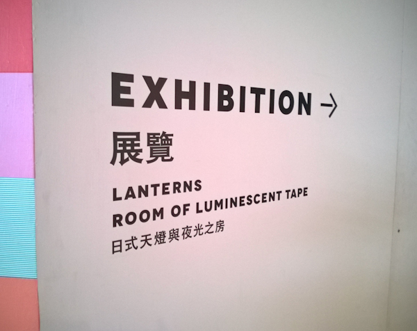 【看展覽】全民瘋狂中！《2014台北mt博》紙膠帶展盛大展開