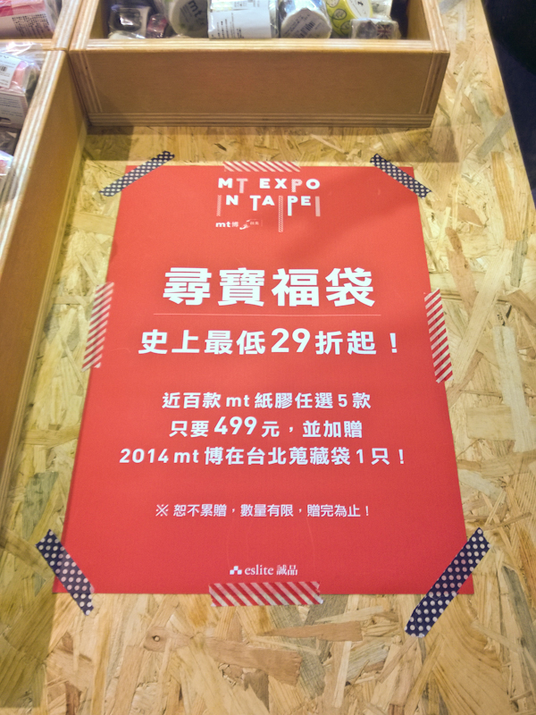 【看展覽】全民瘋狂中!《2014台北mt博》紙膠帶展盛大展開