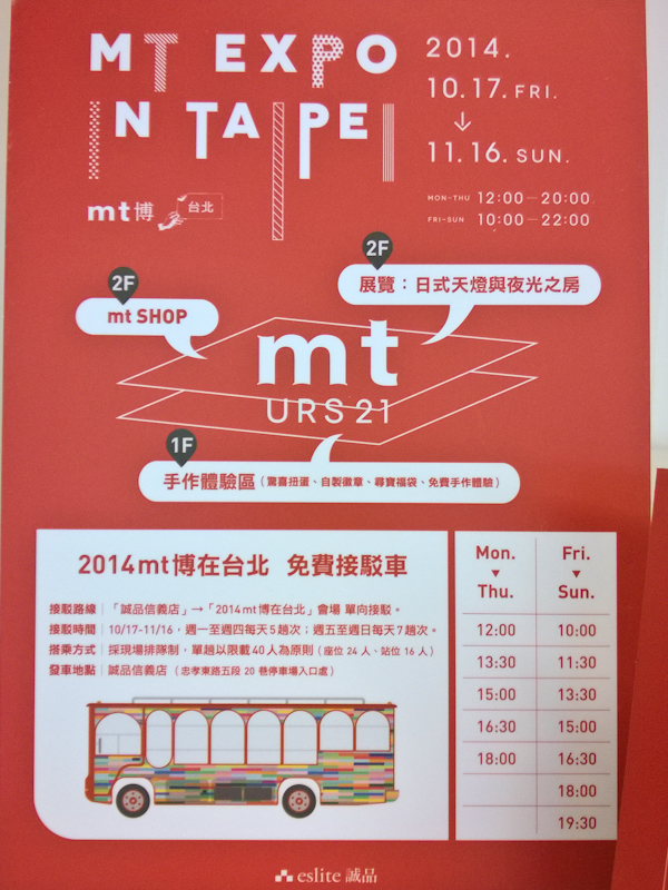 【看展覽】全民瘋狂中!《2014台北mt博》紙膠帶展盛大展開