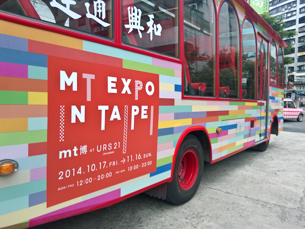 【看展覽】全民瘋狂中!《2014台北mt博》紙膠帶展盛大展開