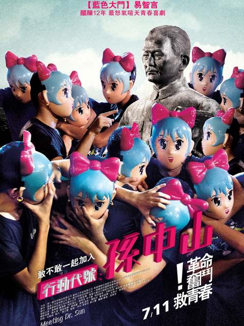 【電影吞食部】易智言超越易智言─《行動代號：孫中山》