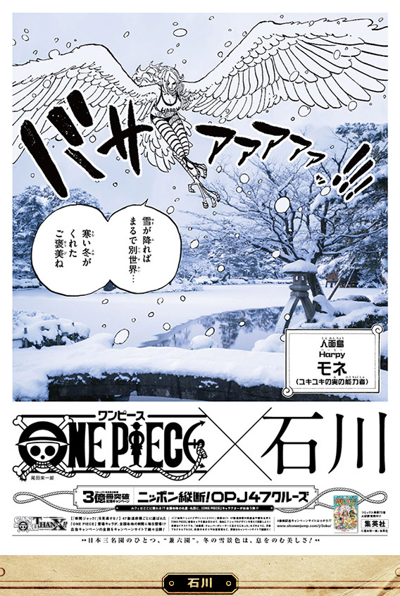 海賊王結合日本觀光景點廣告,日本旅遊妖受讚!