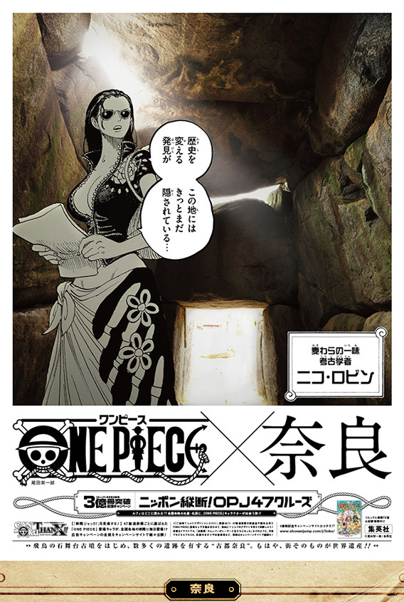 海賊王結合日本觀光景點廣告，日本旅遊妖受讚！