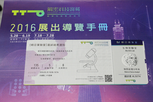 【逛展覽】一年一度，不惜動搖國本也要解密台灣的科技寶藏