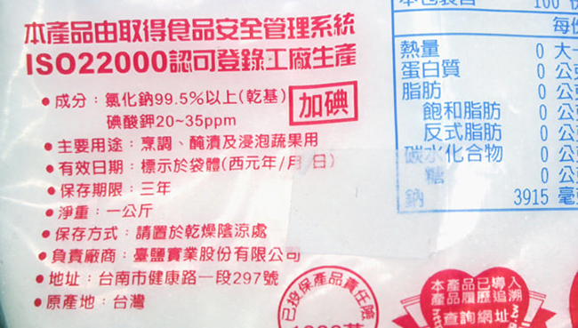 【長知識】鹽品聰明選，健康多一「碘」！