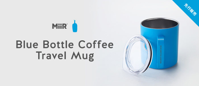 藍瓶咖啡 x MiiR聯名款保溫杯 11月起日本門市開賣