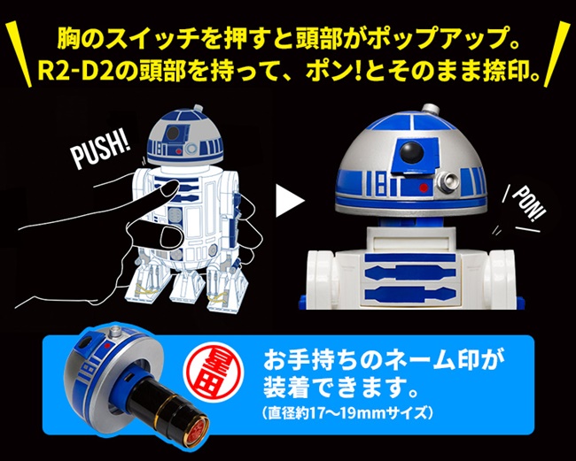 從遙遠的銀河系前來…R2-D2 印章盒守護你的姓名章