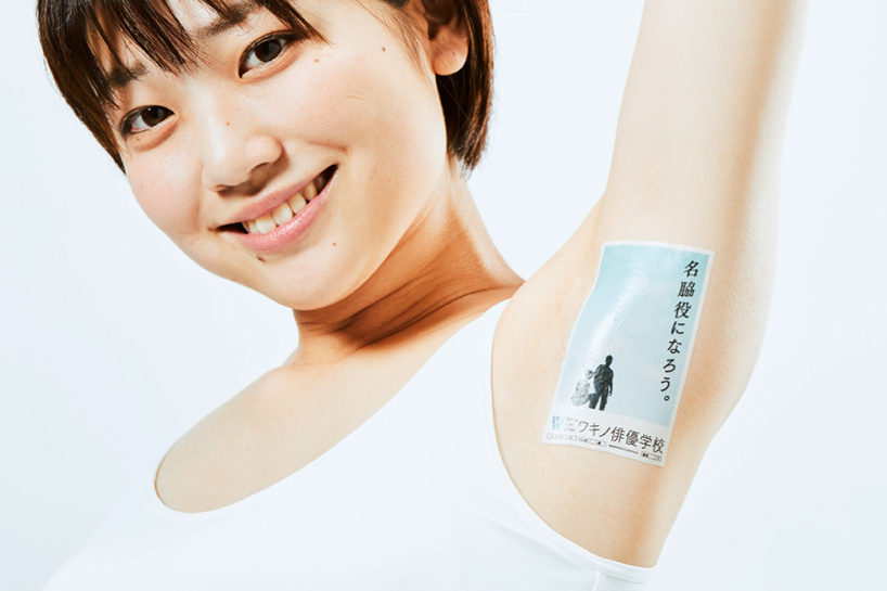 綺夢是妳？吸睛廣告新選擇，腋下也能做宣傳