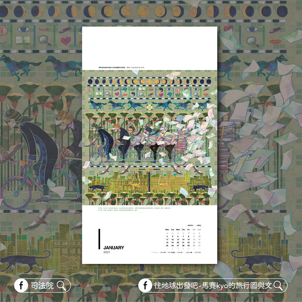 2021 公部門月曆大亂鬥！「司法年曆」由漫畫家謝東霖、插畫家Croter 等四位創作者表現登場