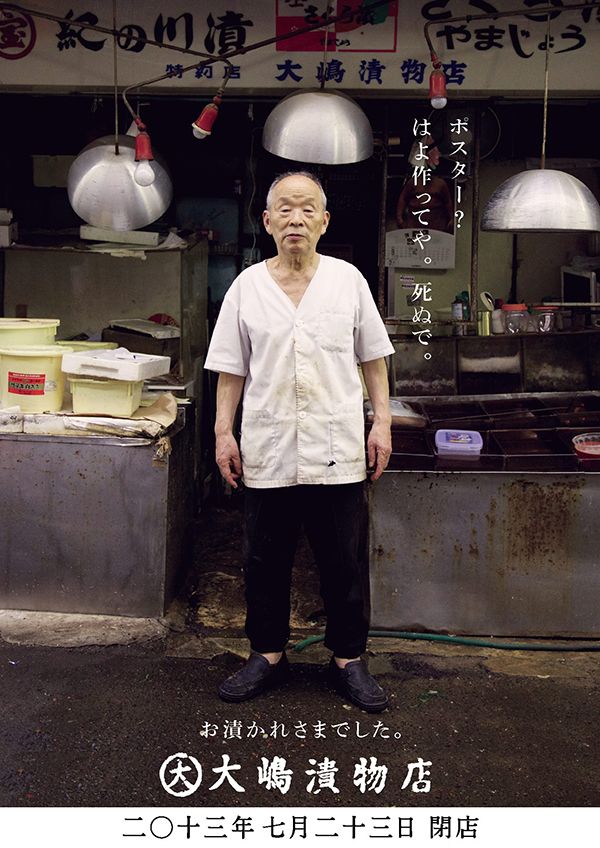 超幽默的大阪魂！沒落文の里商店街海報新設計