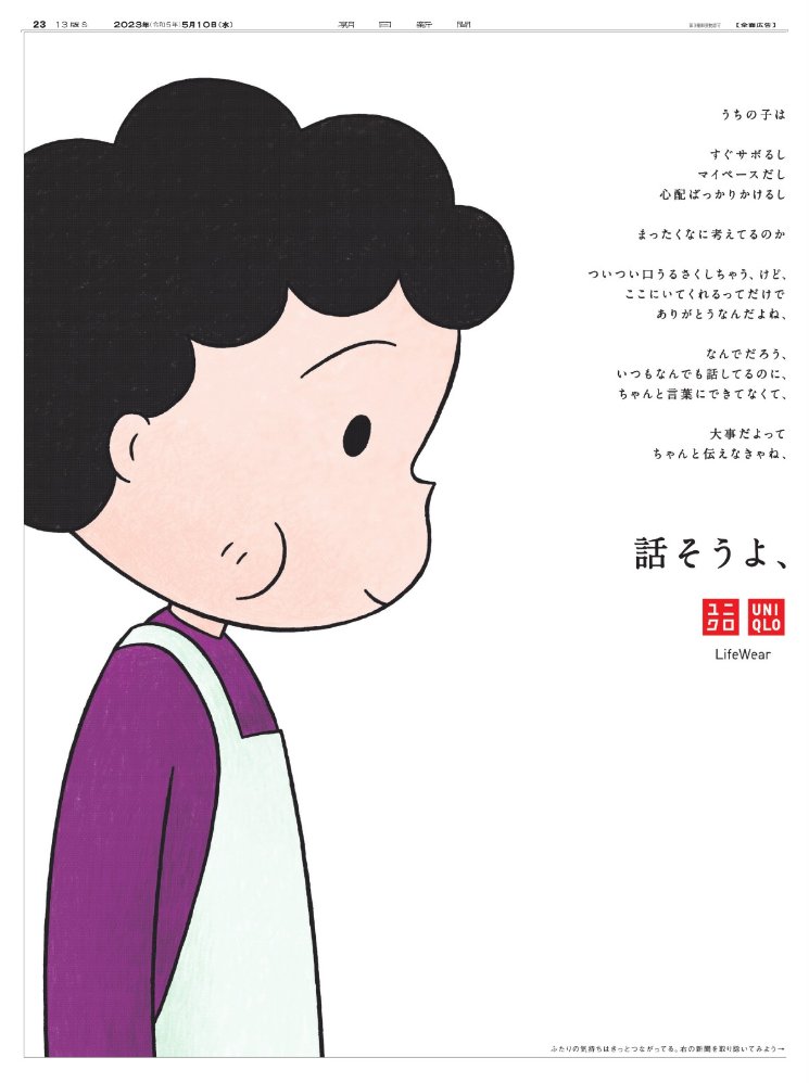 日本UNIQLO「櫻桃小丸子」母親節廣告!小丸子、媽媽母女間的暖心告白