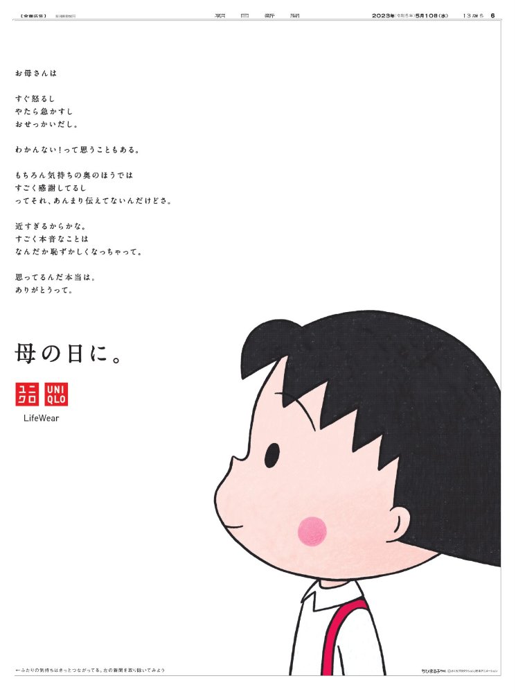 日本UNIQLO「櫻桃小丸子」母親節廣告!小丸子、媽媽母女間的暖心告白