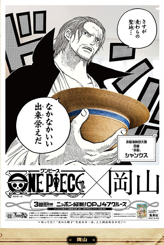 海賊王結合日本觀光景點廣告,日本旅遊妖受讚!