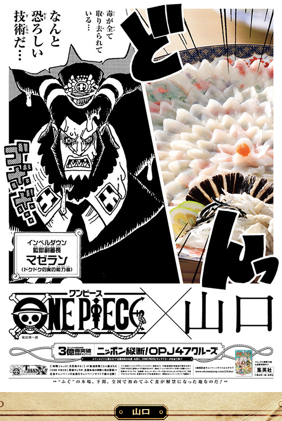 海賊王結合日本觀光景點廣告,日本旅遊妖受讚!