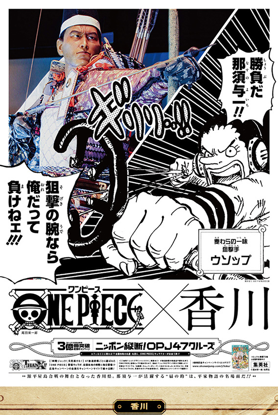 海賊王結合日本觀光景點廣告,日本旅遊妖受讚!