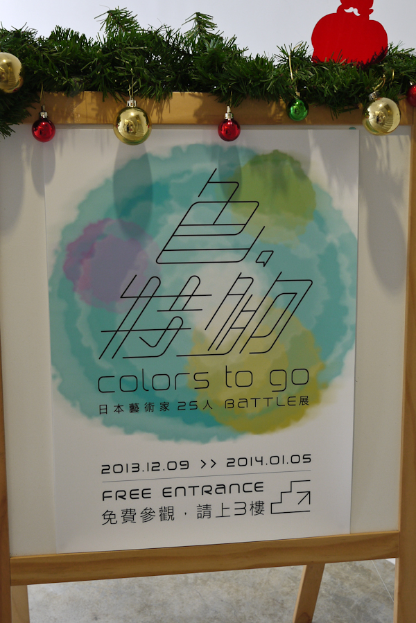 【觀展心得】日本藝術《色特夠》+高雄 25togo Bright! 一日遊