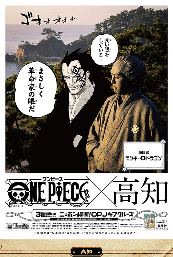 海賊王結合日本觀光景點廣告,日本旅遊妖受讚!