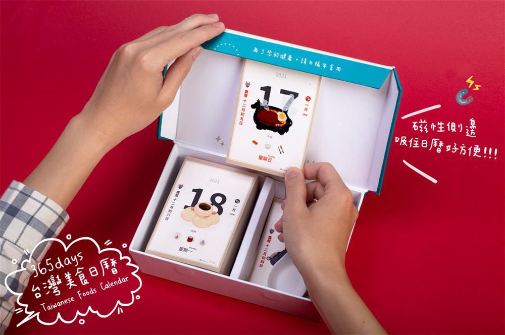 每天都來一道台灣小吃!2021「365days 台灣美食日曆」將珍奶、臭豆腐化為特色插畫日曆!