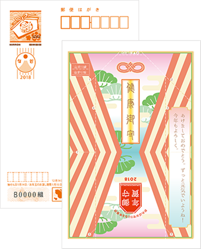 把祝褔摺成御守平安符，最有心的「御守年賀卡」