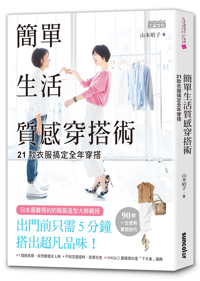 【簡單生活】明天該穿什麼？簡單白襯衫的百搭質感術