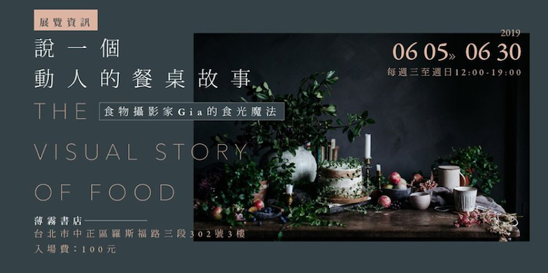 見證食物攝影家的創作過程！小小工作室的搭建夢幻餐桌