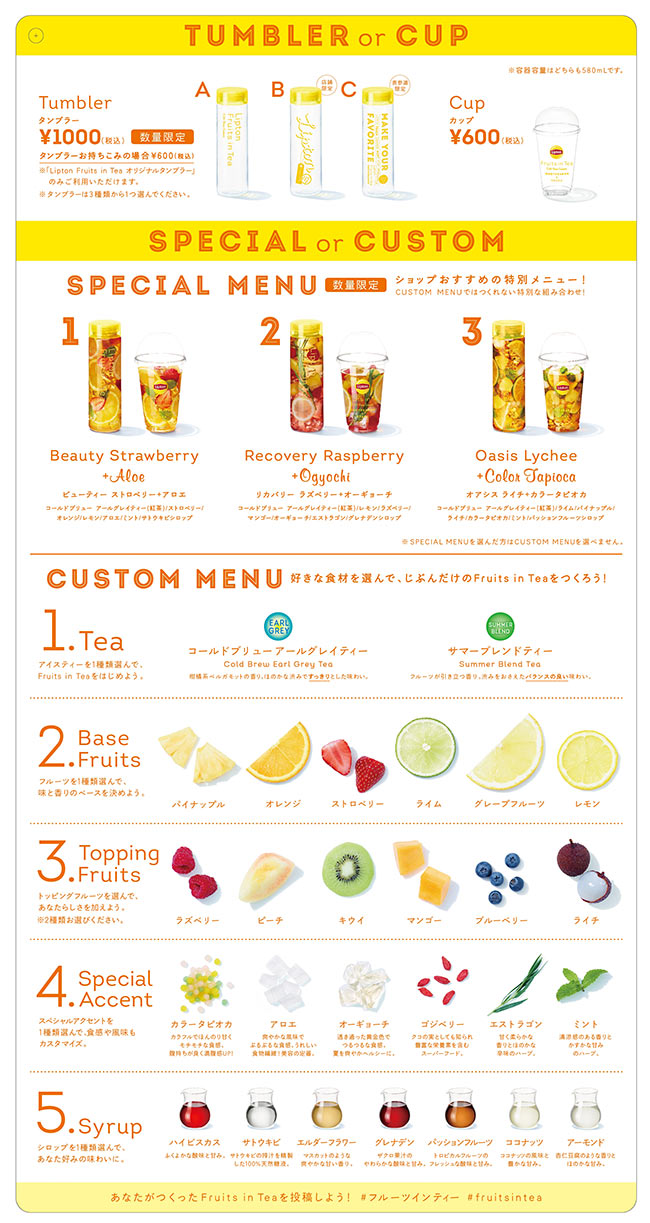 夏天就是要做一杯自己專屬的立頓水果茶！日本 2017 年立頓期間限定店又來啦
