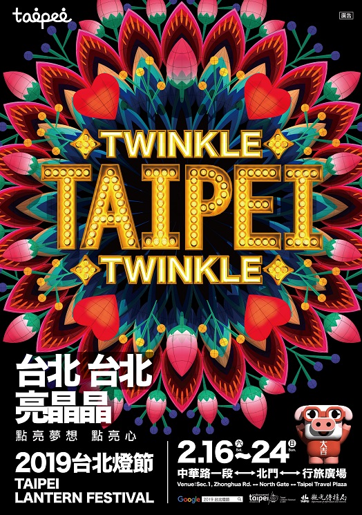 2019 台北燈節讓西區「全城鬧元宵」！Akibo 李明道以廟宇雕飾、花車設計、塗鴉文化構成燈節主視覺