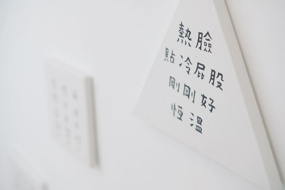 迪化街知名咖啡館花園展出「同溫層」世代的厭世藝術!《恆溫日常,鬆軟綿密的爆炸》一窺那又厚又暖的創作日常