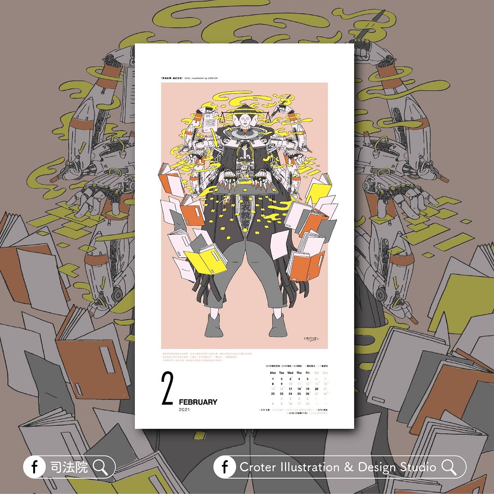 2021 公部門月曆大亂鬥！「司法年曆」由漫畫家謝東霖、插畫家Croter 等四位創作者表現登場