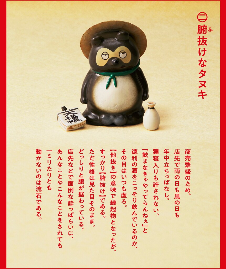 不倒翁沒力氣幫忙招財進寶？日本「疲累的緣起物」扭蛋吉祥公仔：「新年放我一馬吧！」
