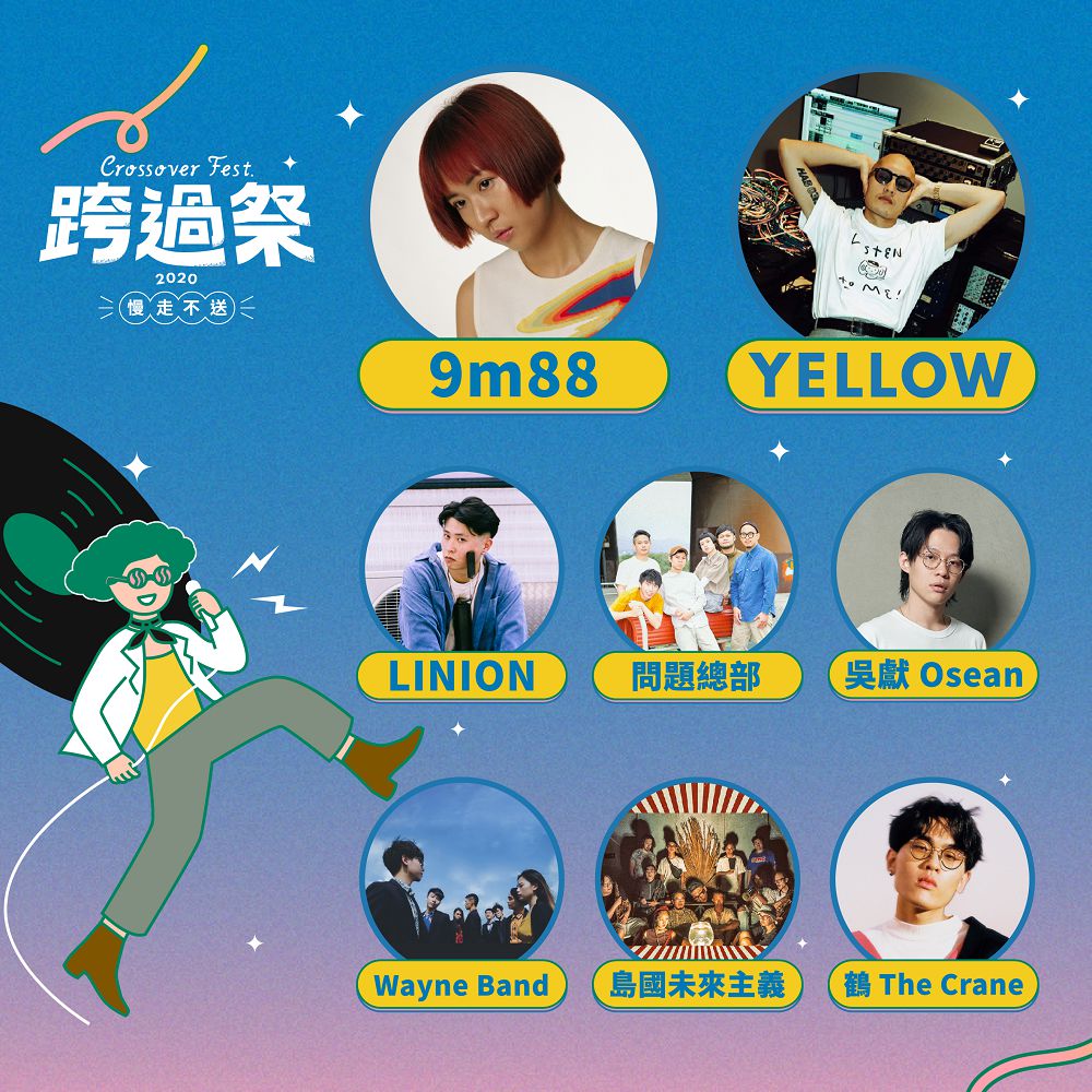 台南 U.I.J Hotel & Hostel 友愛街旅館「跨過祭 Crossover Fest.」! 跨年夜音樂、美食市集 2020 慢走不送