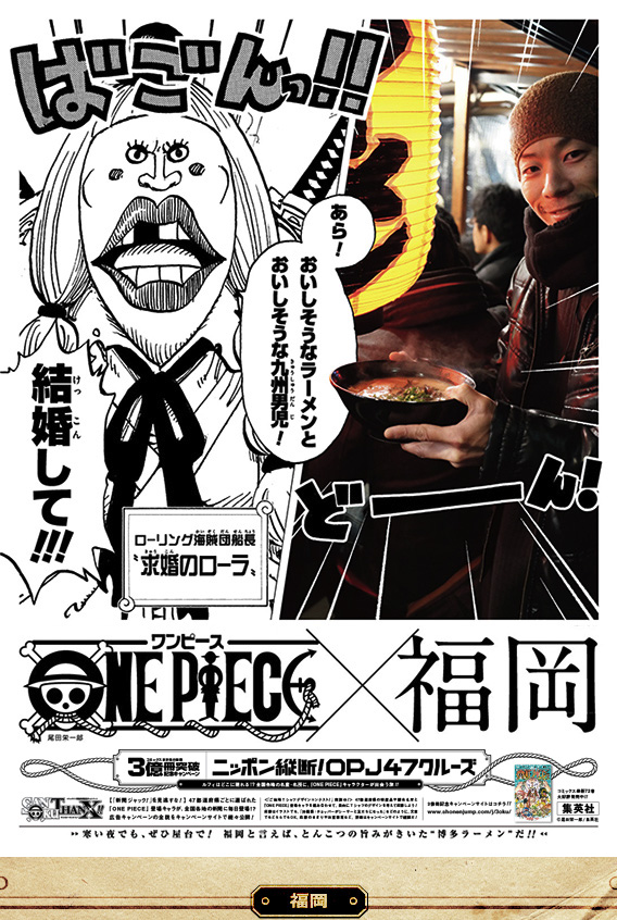 海賊王結合日本觀光景點廣告，日本旅遊妖受讚！