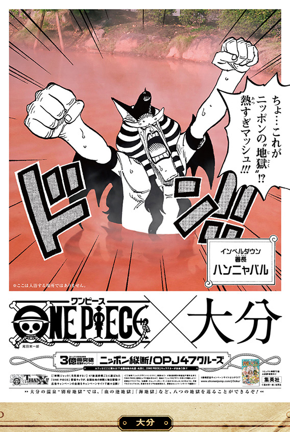 海賊王結合日本觀光景點廣告,日本旅遊妖受讚!