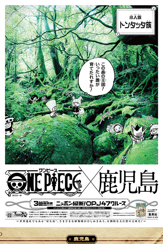 海賊王結合日本觀光景點廣告,日本旅遊妖受讚!