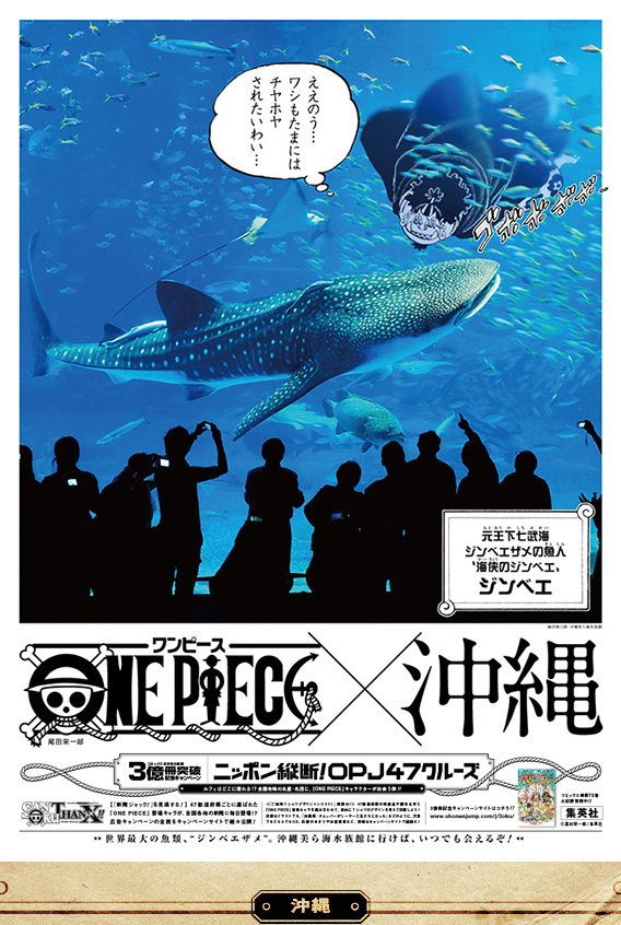 海賊王結合日本觀光景點廣告,日本旅遊妖受讚!