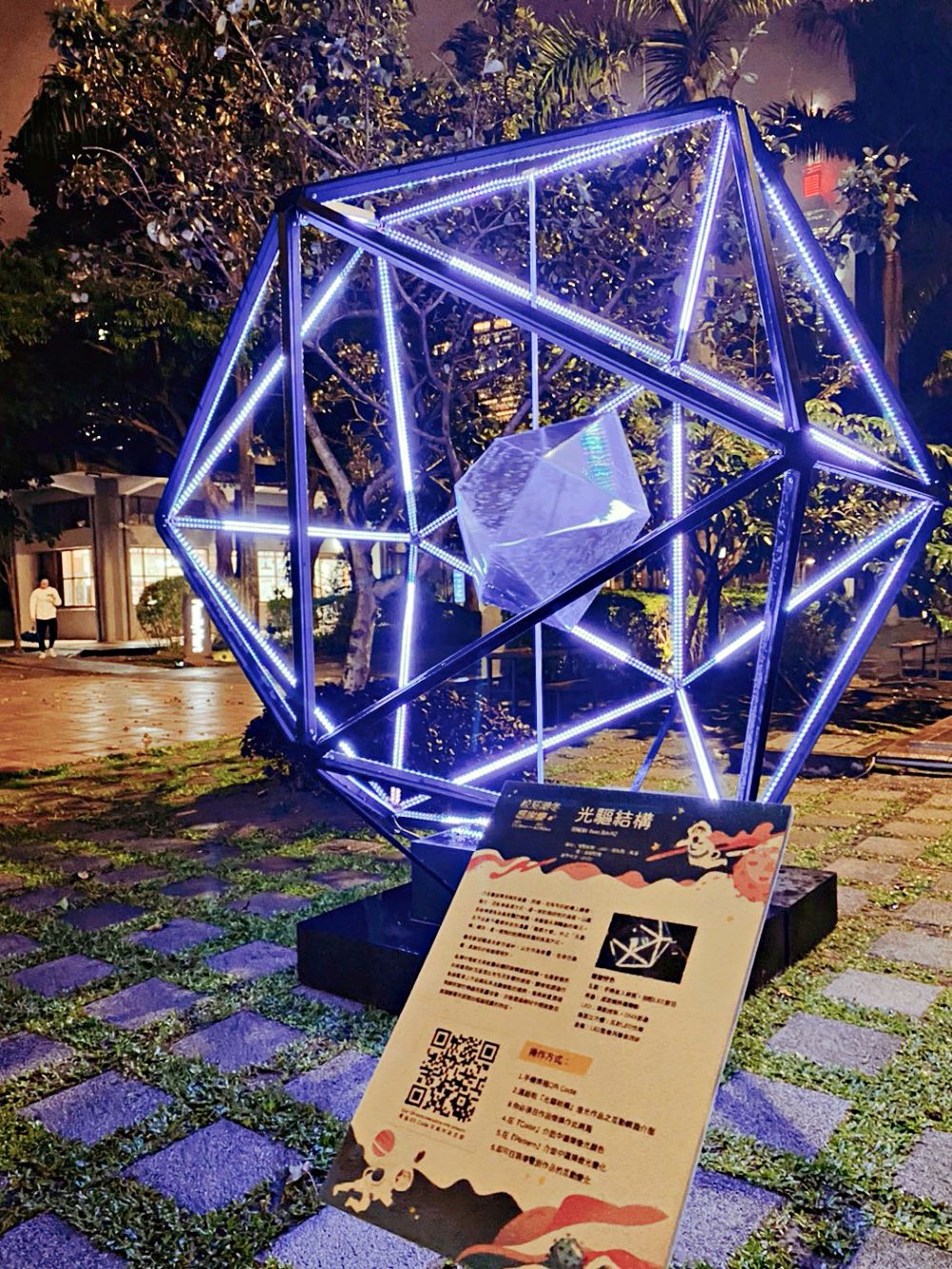 80 年松菸廠古蹟的科技藝術光影展演！13 米「犒」字燈光裝置迎牛年、互動光電裝置前衛混搭